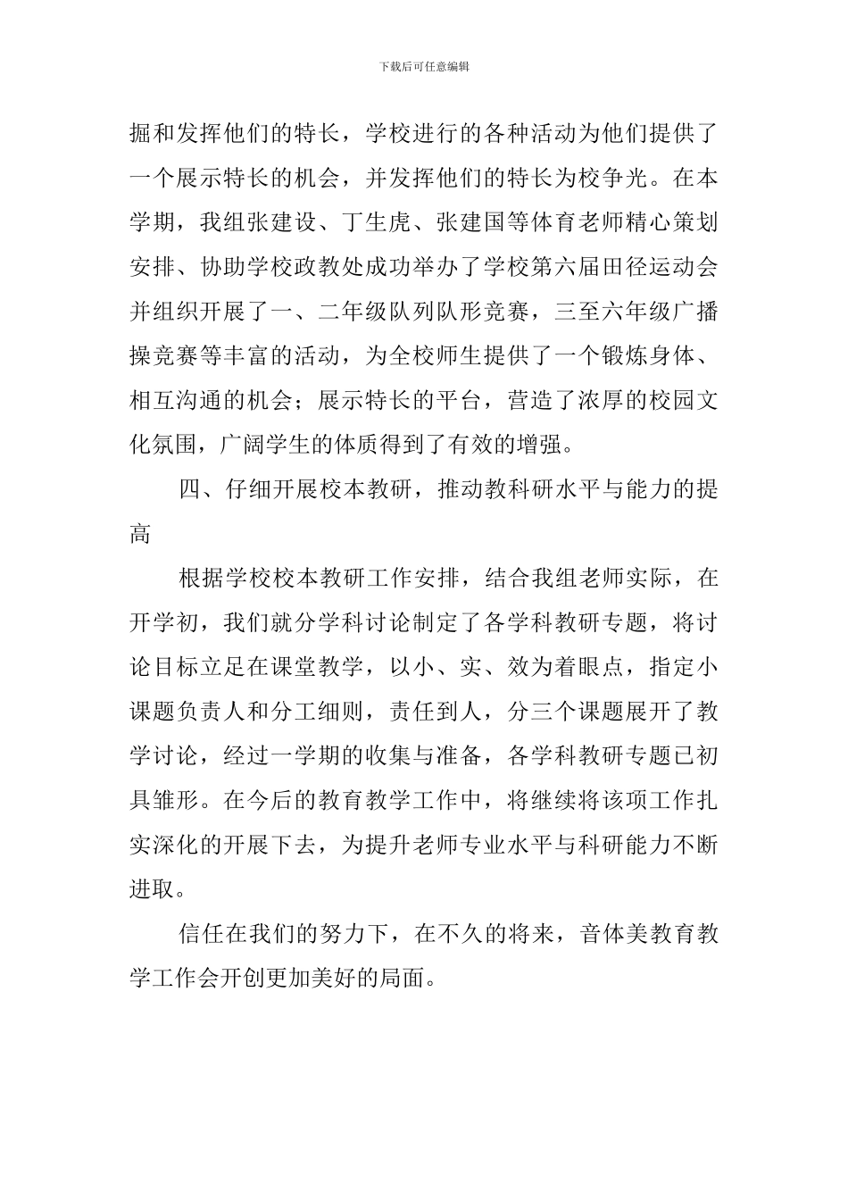 音体美教研的工作总结_第3页