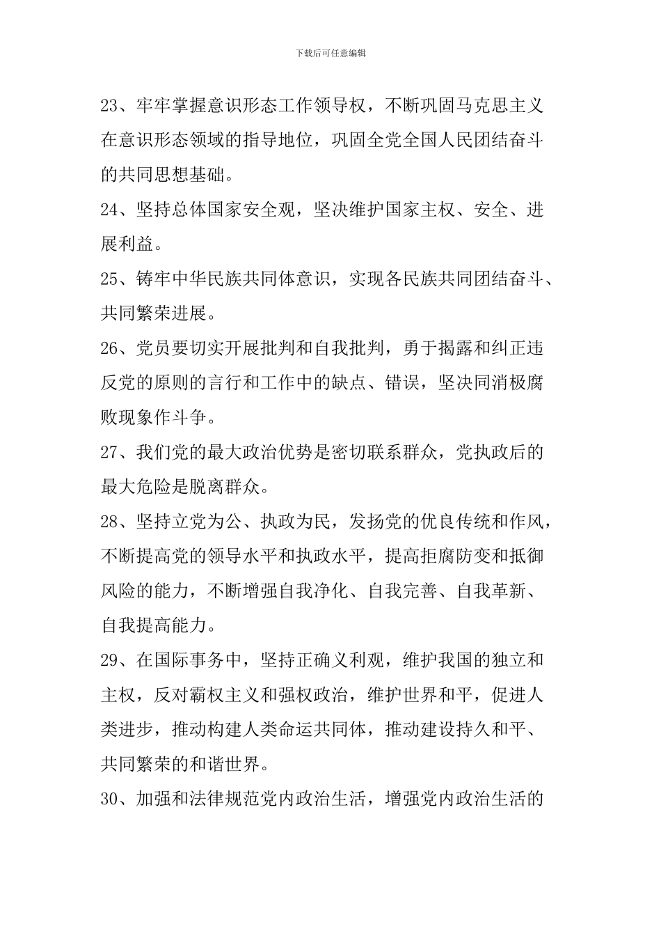 党章知识竞赛题库(填空)_第3页