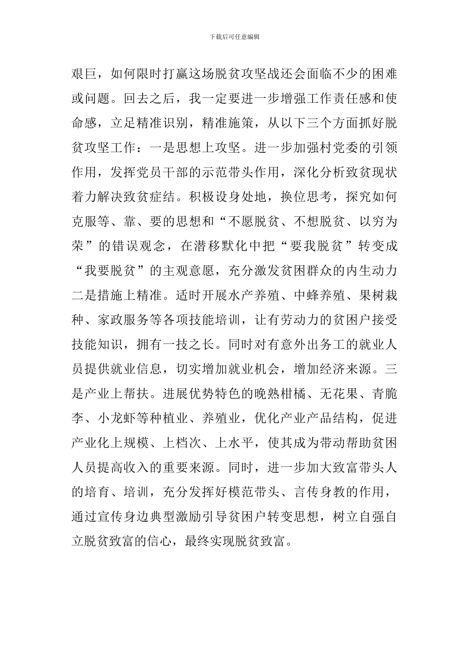 脱贫攻坚工作轮训心得体会_第2页