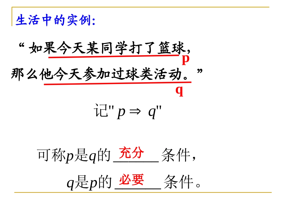 1.2.1充要条件-(2)_第2页