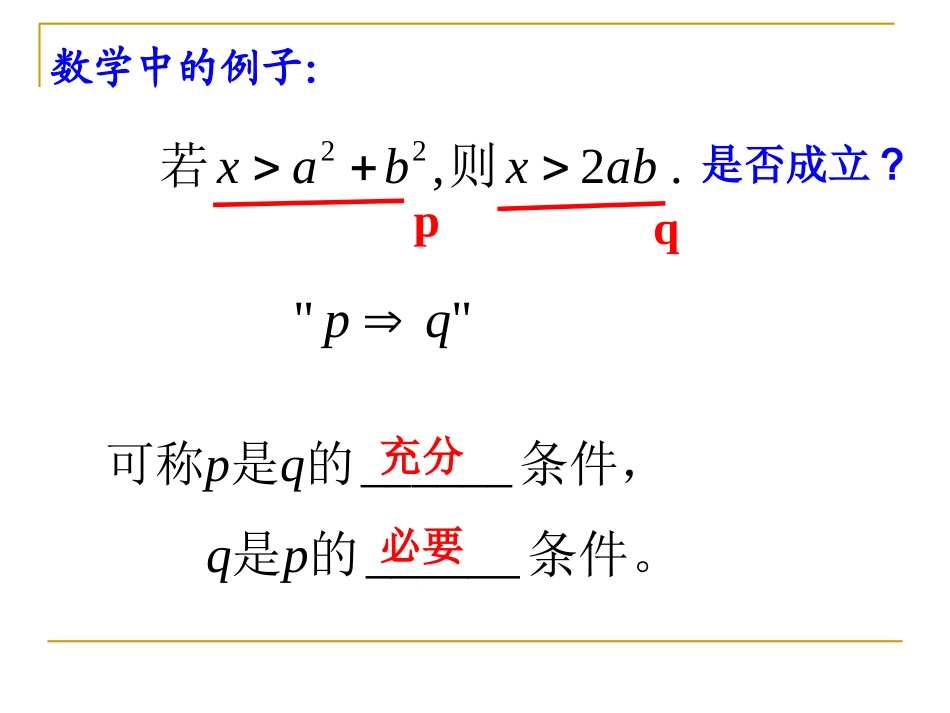 1.2.1充要条件-(2)_第3页