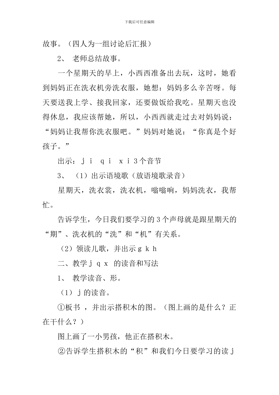 关于拼音jqx的教学设计_第2页