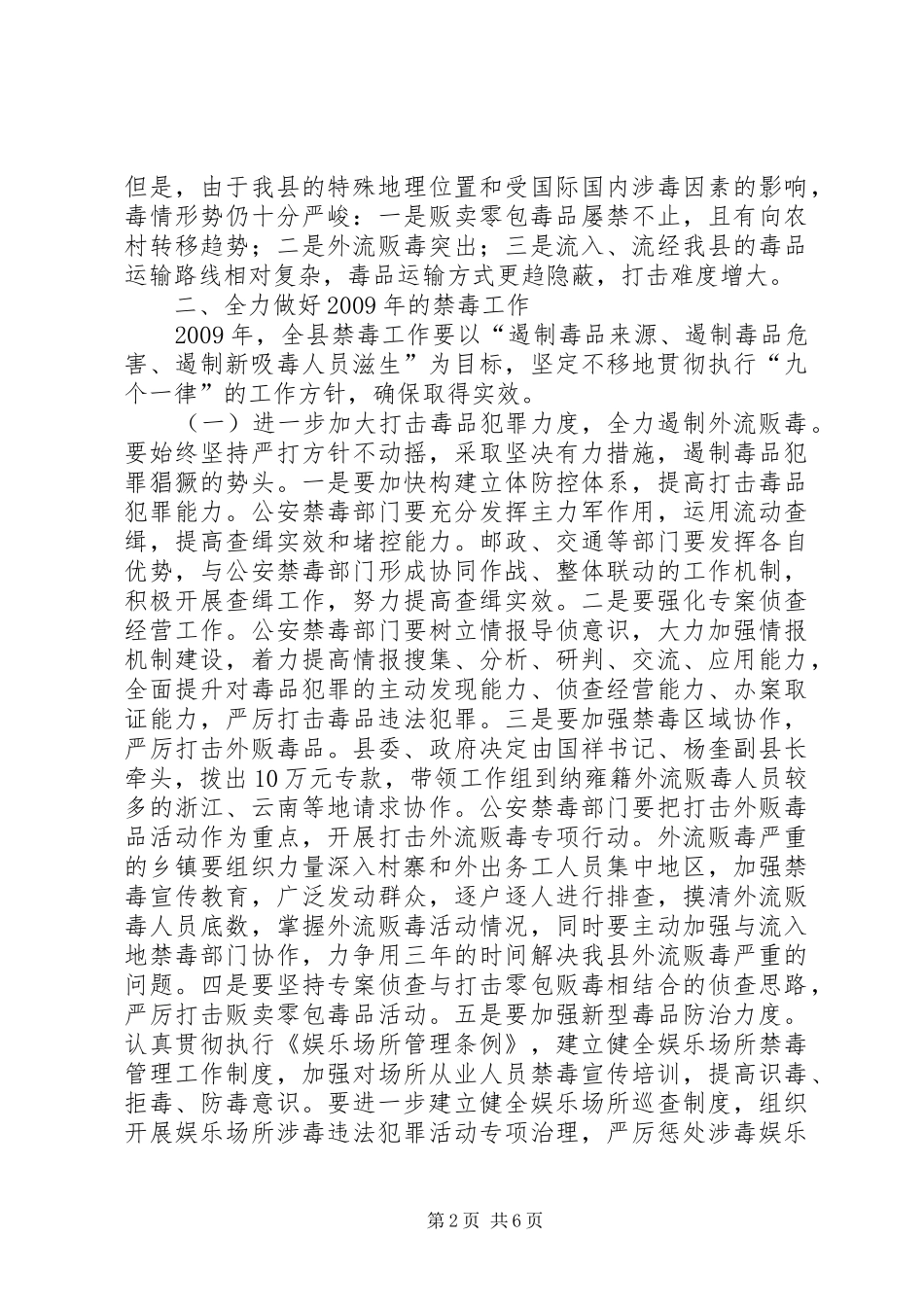 县长在禁毒会议上讲话发言_第2页