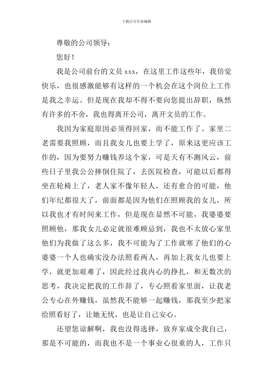 公司文员辞职报告5篇_第2页