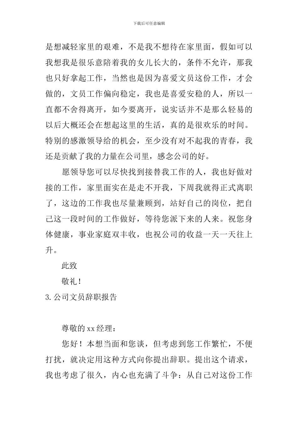 公司文员辞职报告5篇_第3页