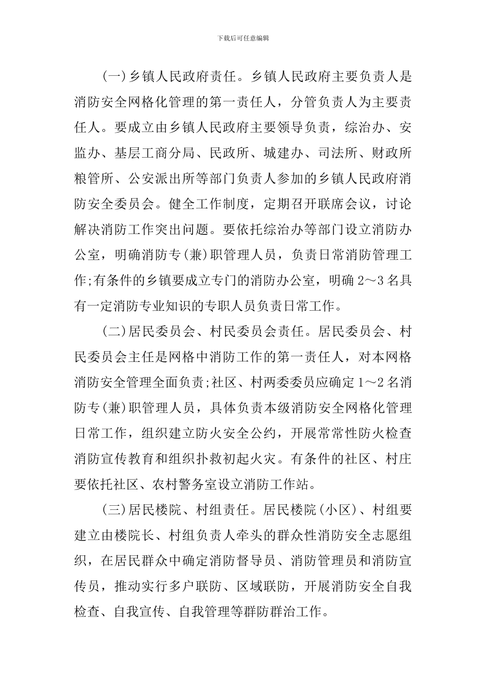 2024年乡镇网格化管理实施方案_第2页