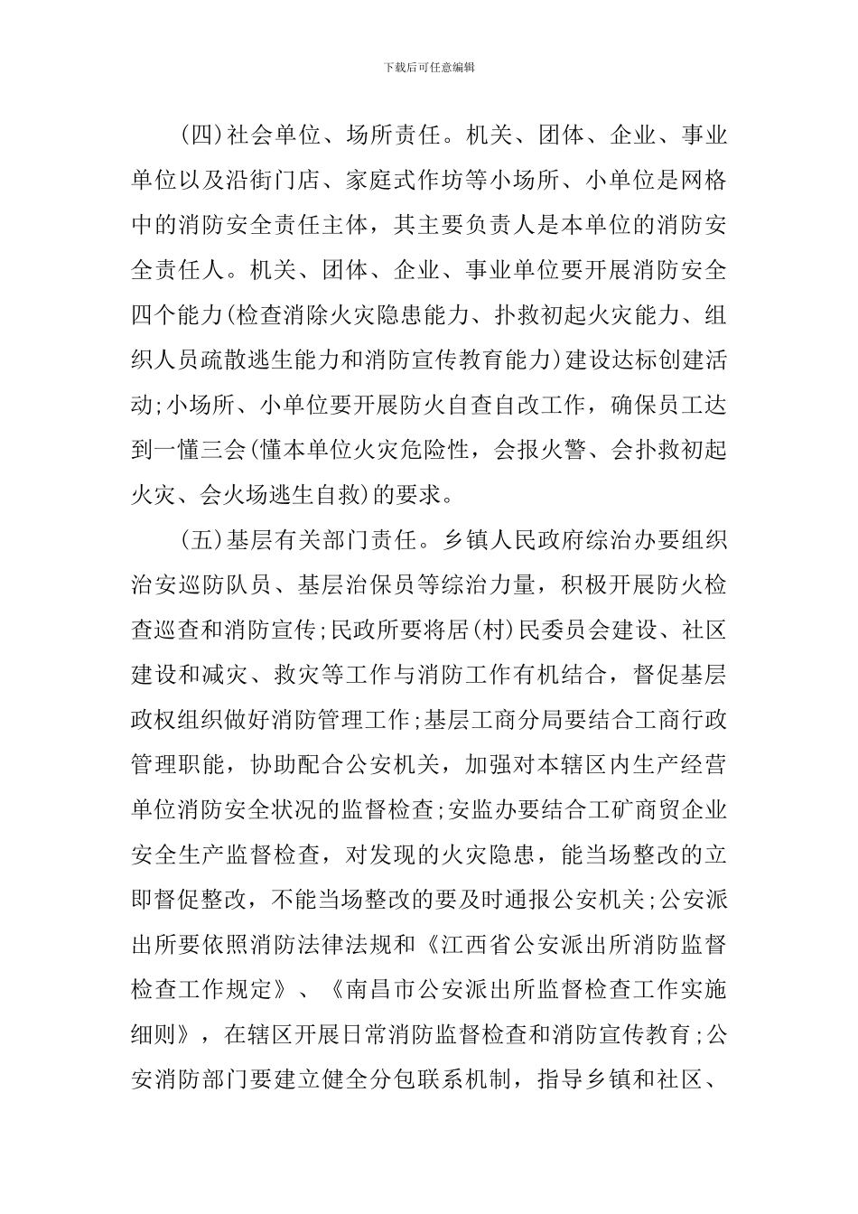 2024年乡镇网格化管理实施方案_第3页