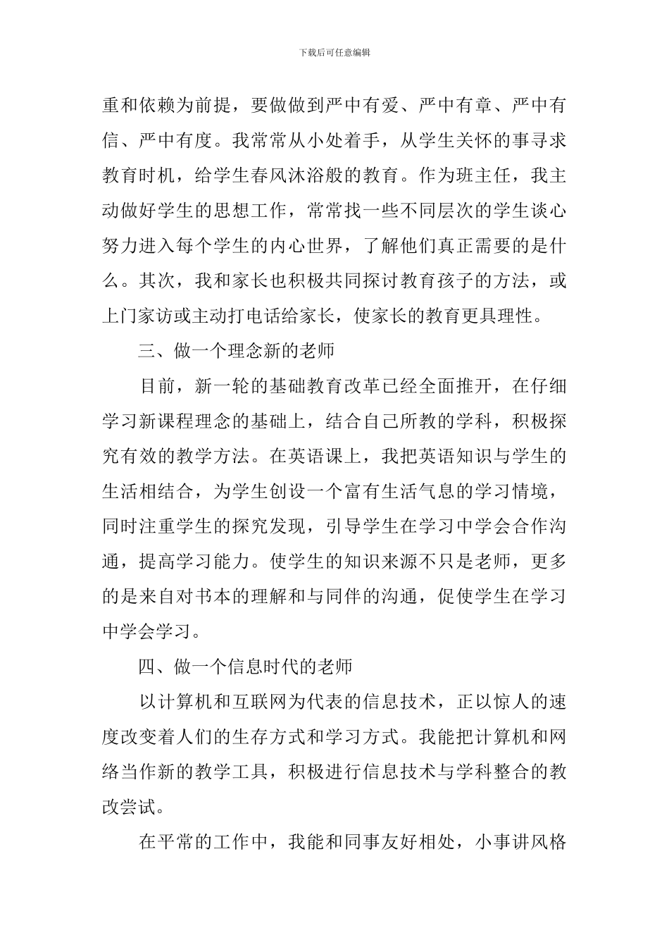 师德的表现以及自我评价_第2页