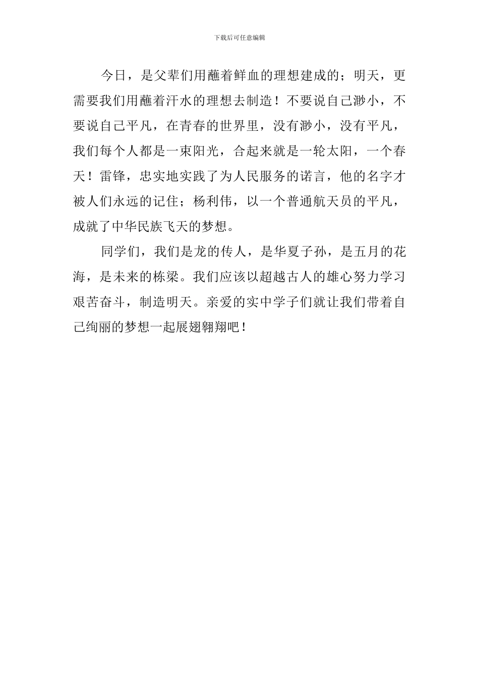 树远大理想展青春风采发言稿范文_第2页