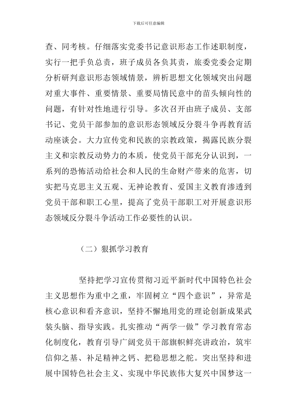 精编教师学习意识形态心得体会与收获_第2页