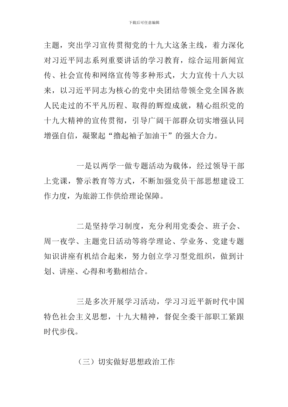 精编教师学习意识形态心得体会与收获_第3页