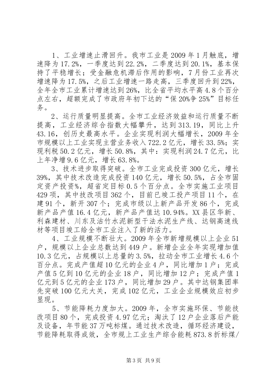 副市长在市工业经济发展工作会上的讲话发言_第3页