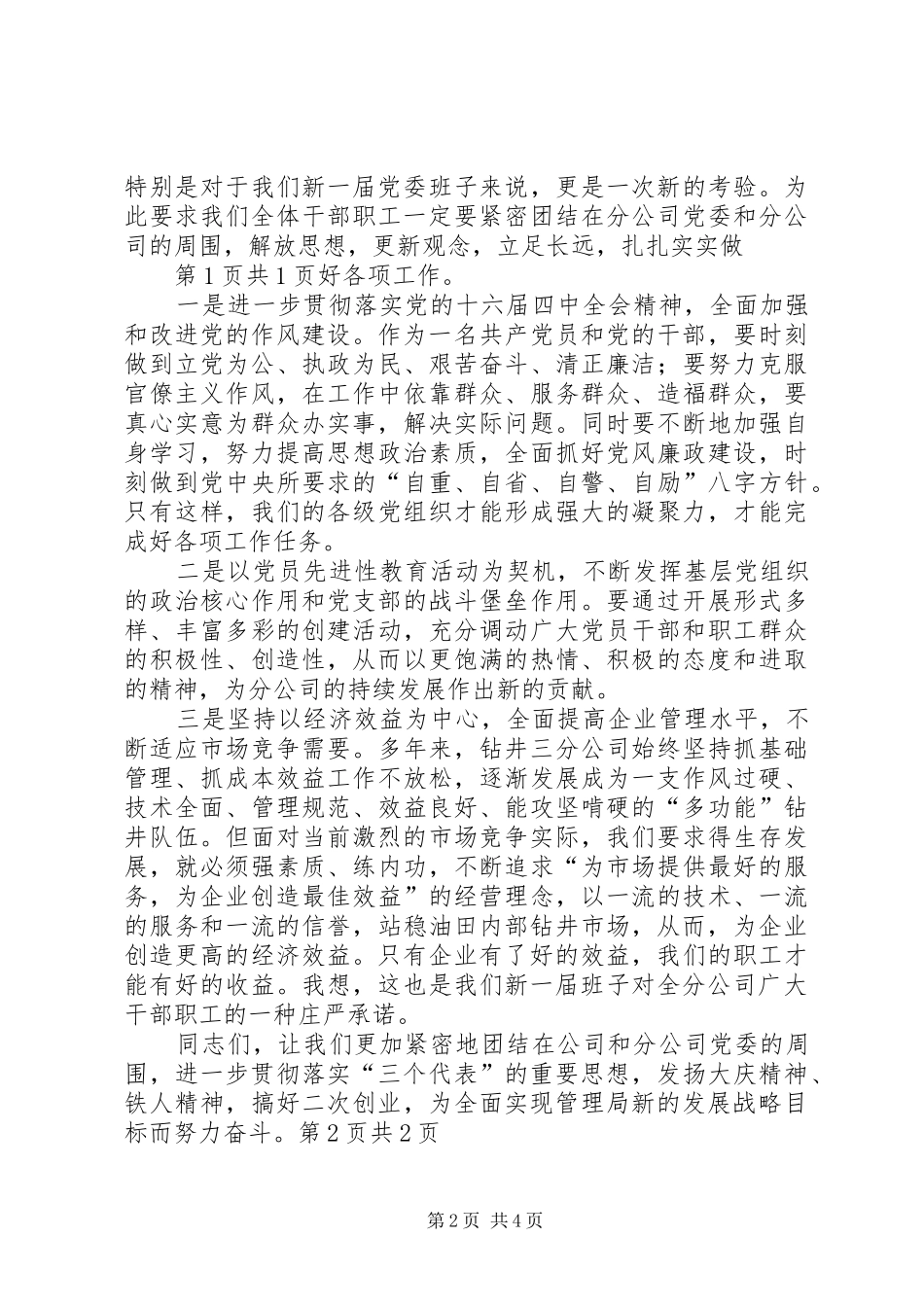 换届选举党员大会闭幕式上的讲话发言与换届选举动员讲话发言_第2页
