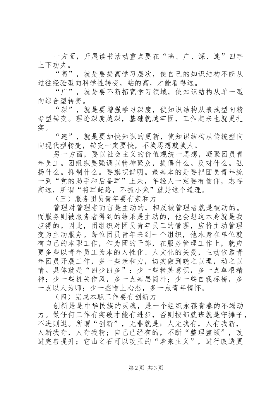 公司团委工作会议讲话_第2页