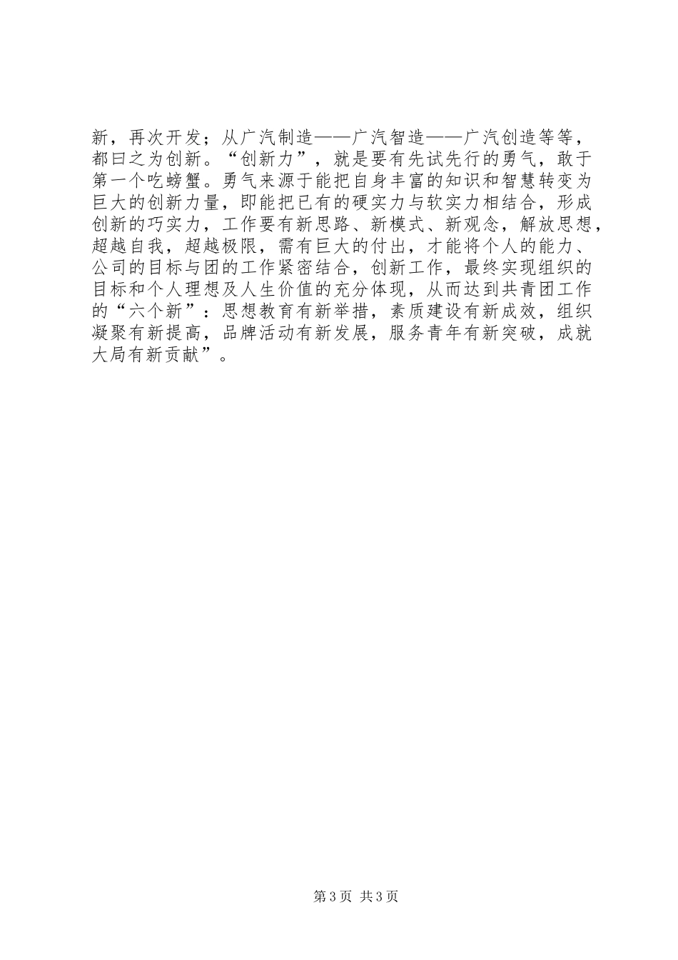 公司团委工作会议讲话_第3页