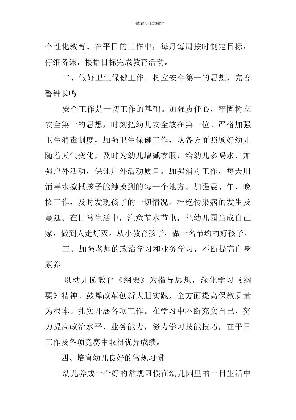 幼儿园新学期工作计划4篇_第2页