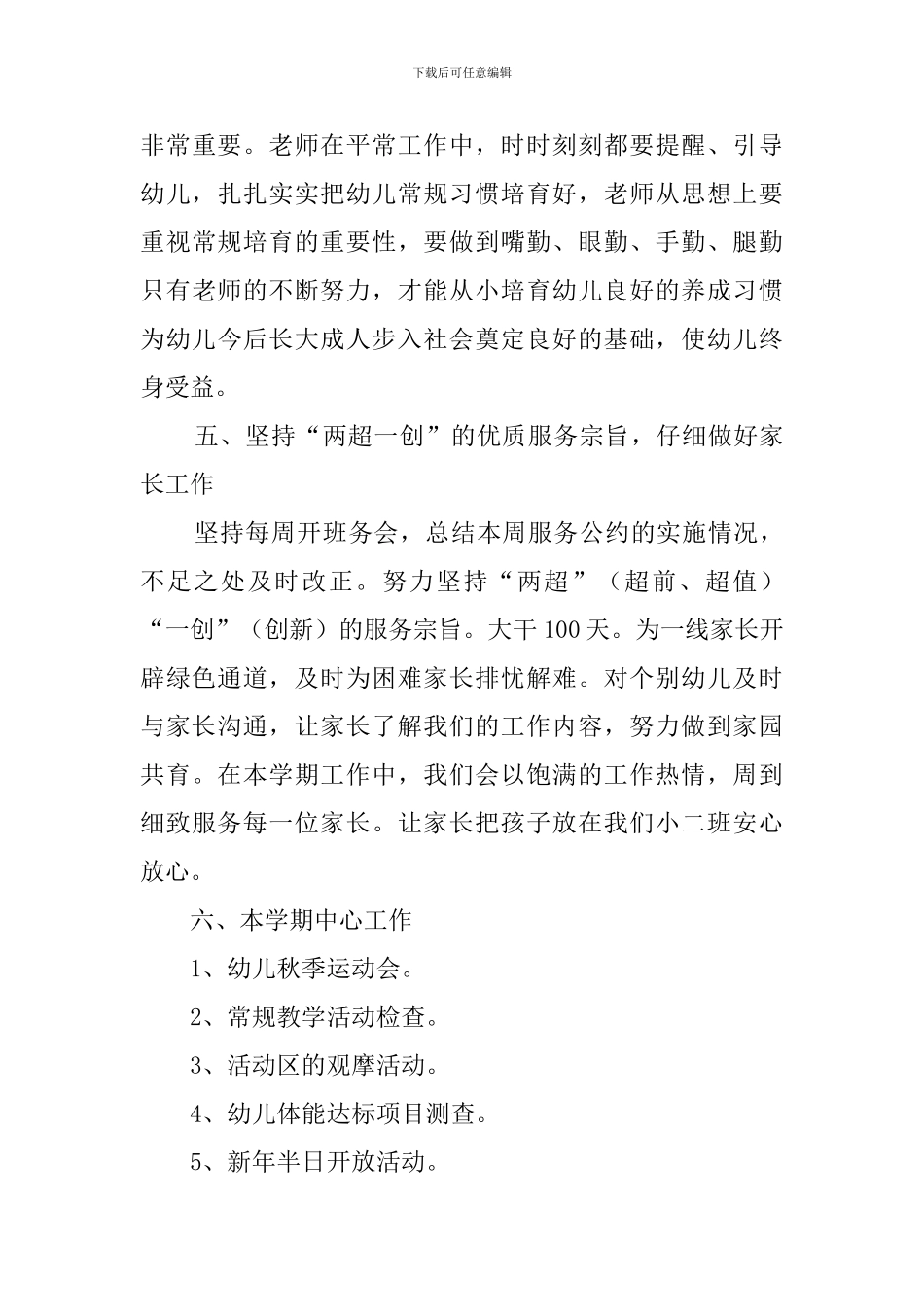 幼儿园新学期工作计划4篇_第3页