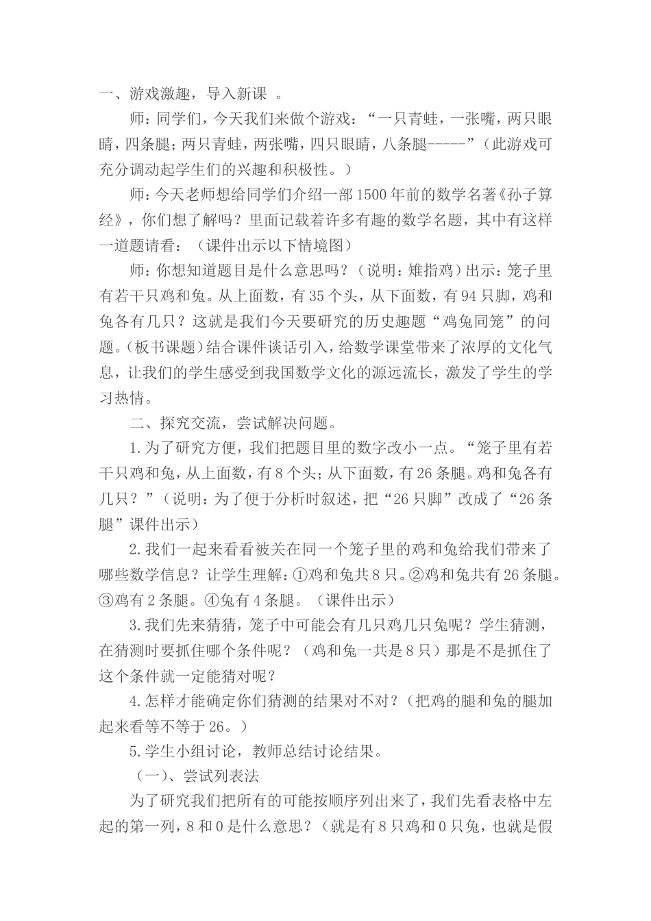 小学数学2011版本小学四年级教学过程_第1页