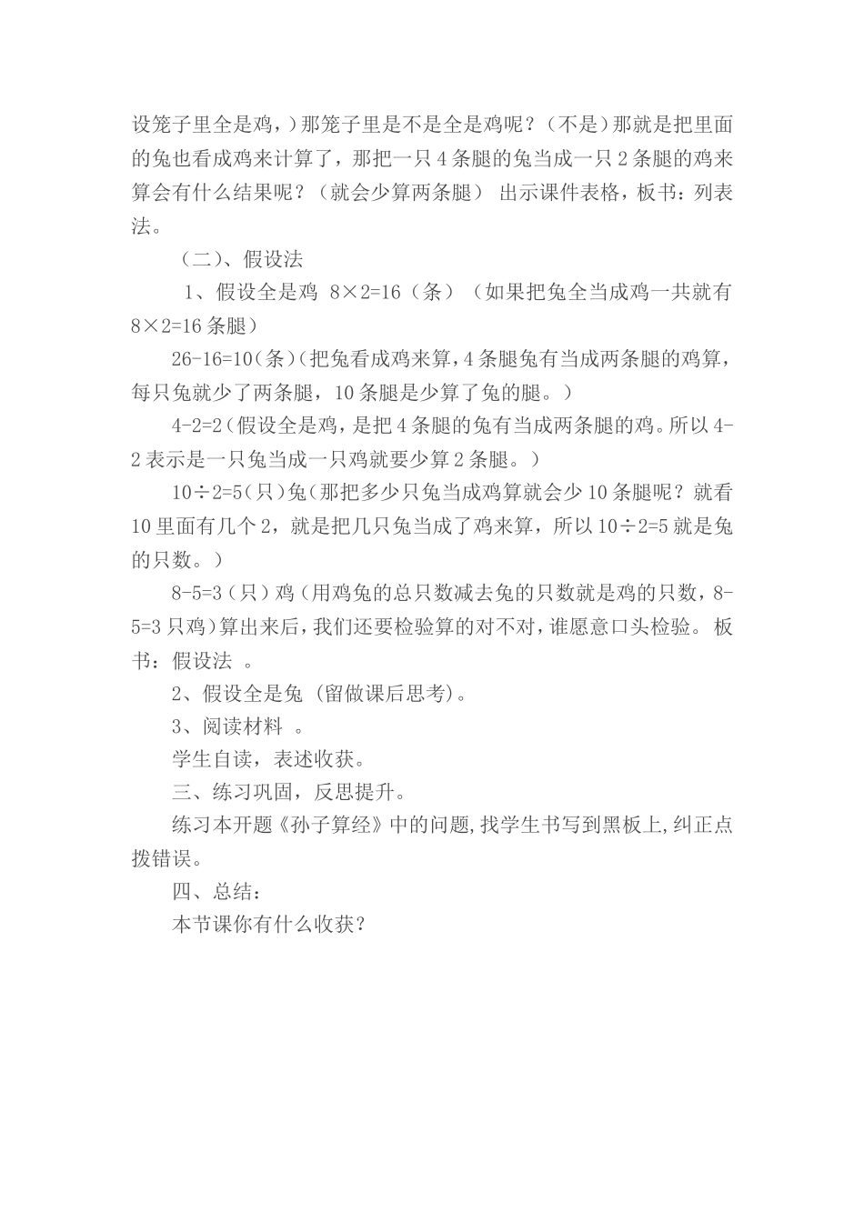 小学数学2011版本小学四年级教学过程_第2页