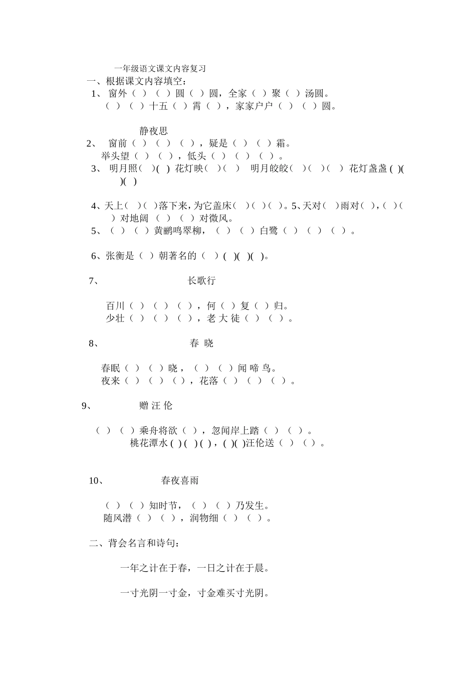 一年级语文课文内容复习_第1页