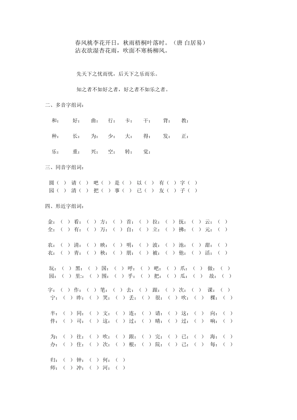 一年级语文课文内容复习_第2页