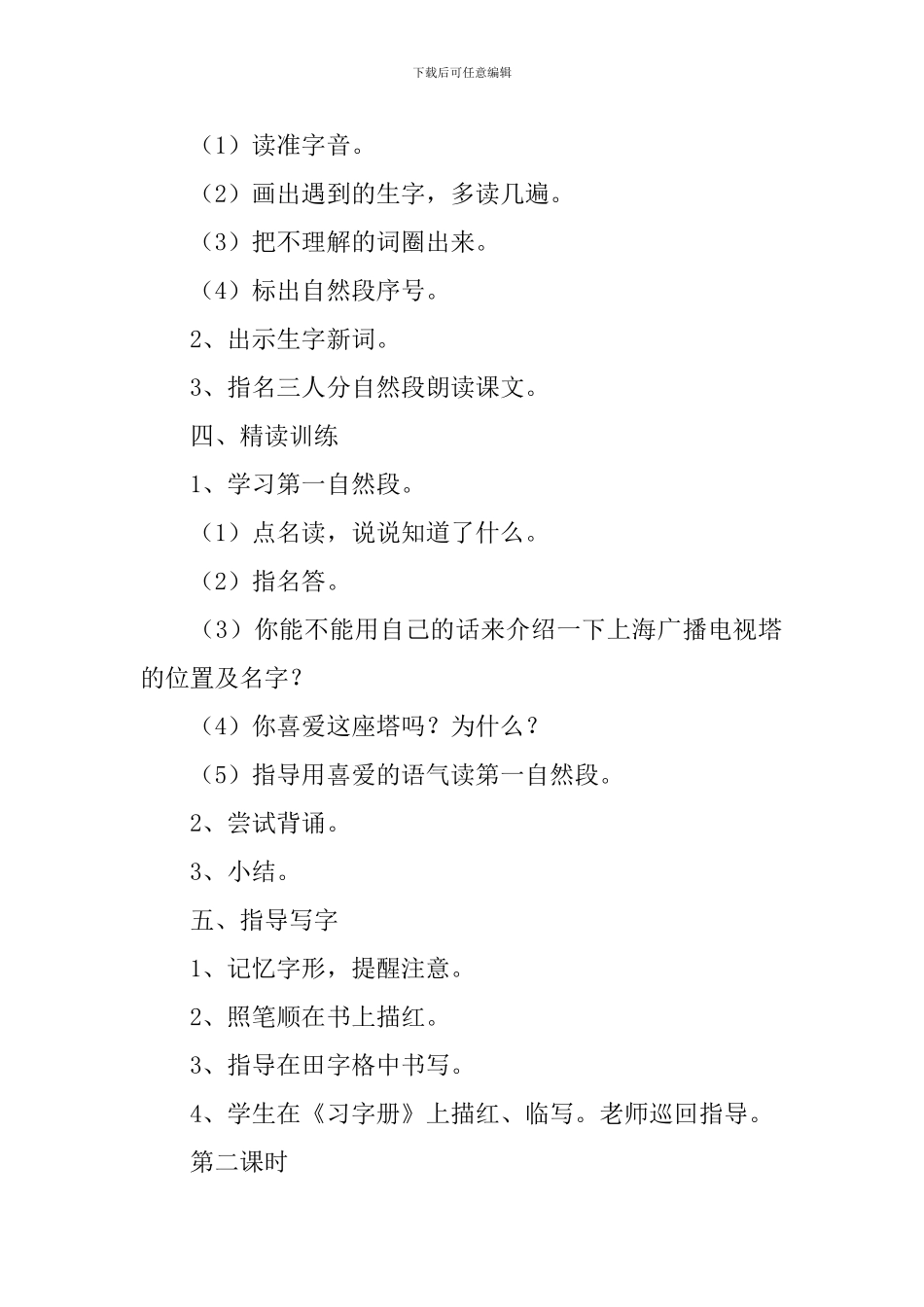 小学一年级语文《东方明珠》原文、教案及教学反思_第2页
