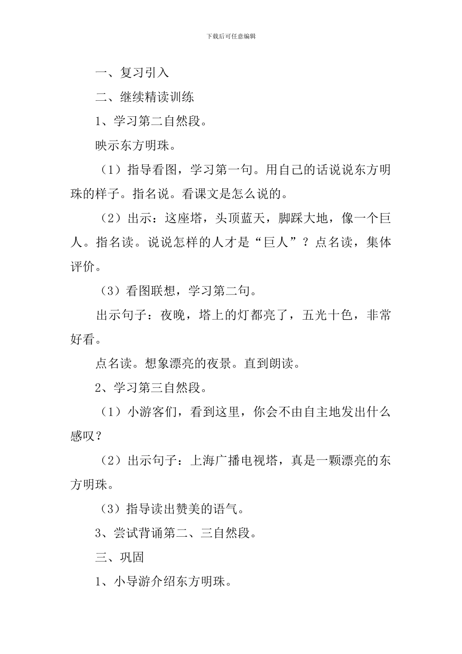 小学一年级语文《东方明珠》原文、教案及教学反思_第3页