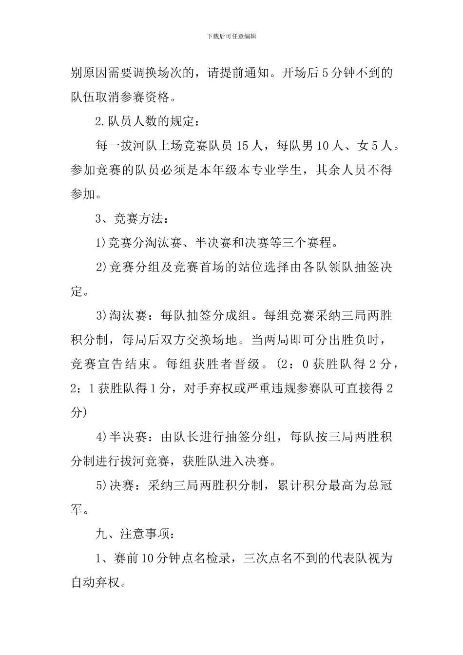 大学生拔河比赛策划书_第2页