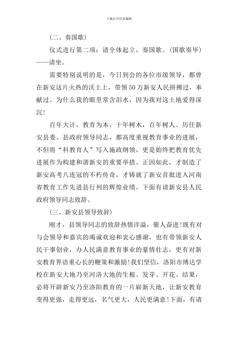 新学校揭牌仪式主持词范例_第2页