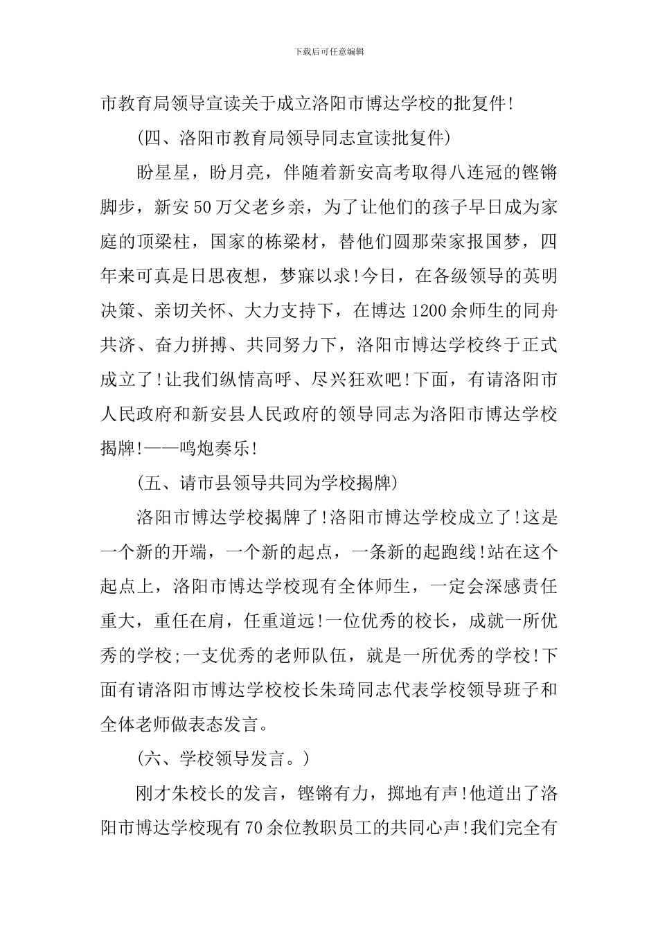 新学校揭牌仪式主持词范例_第3页