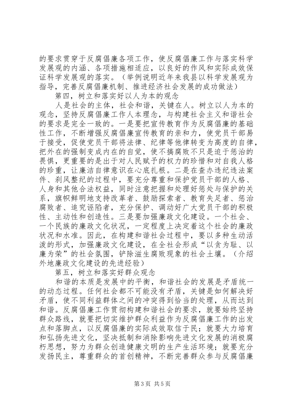 在全县领导干部反腐倡廉形势报告会上的讲话发言_第3页