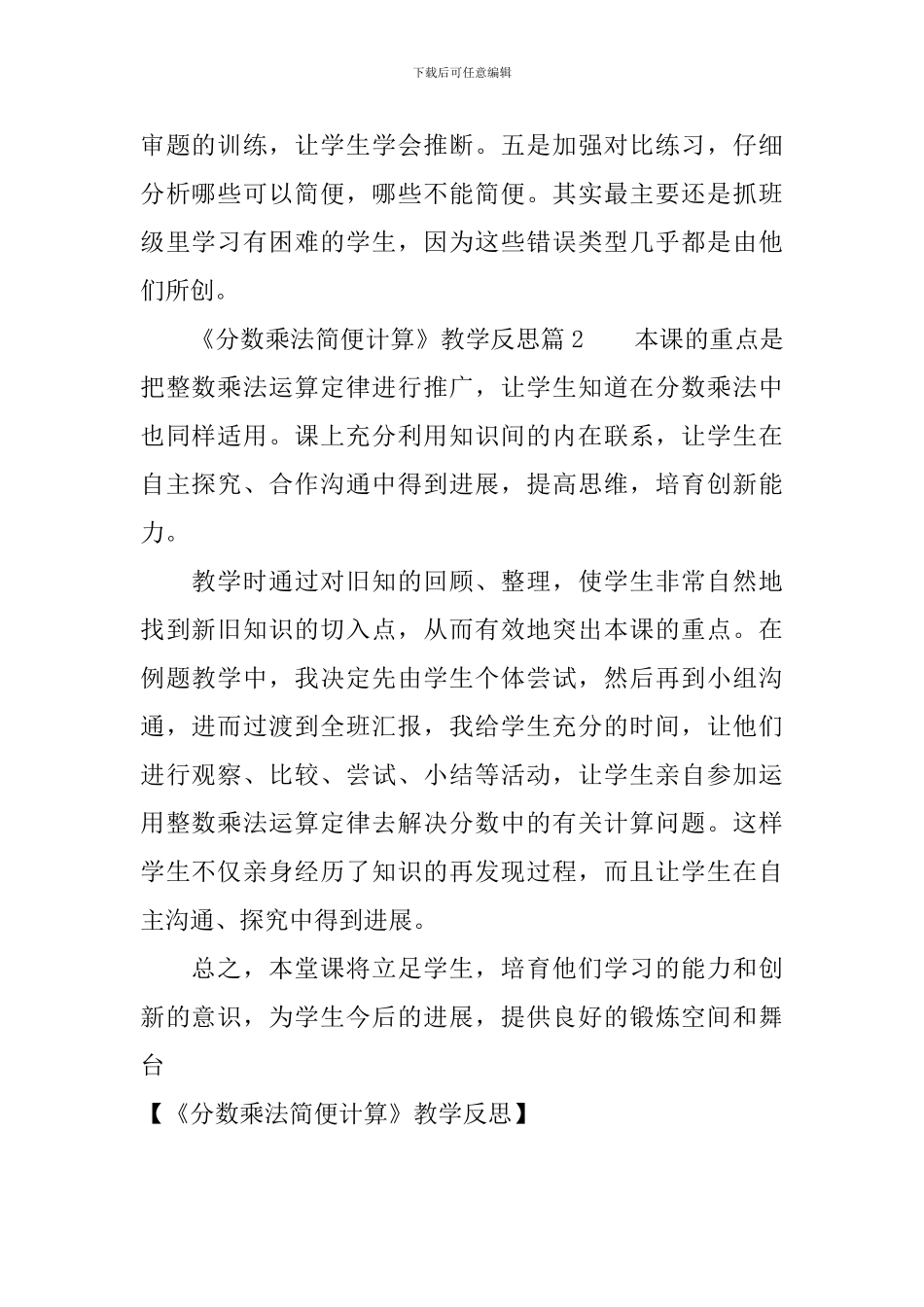 《分数乘法简便计算》教学反思_第2页