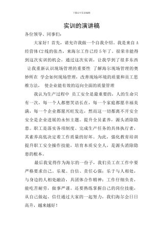 实训的演讲稿