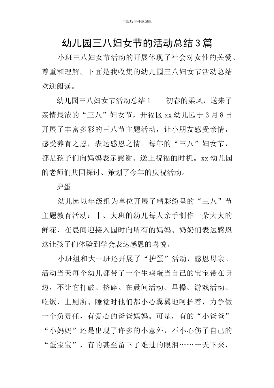 幼儿园三八妇女节的活动总结3篇_第1页
