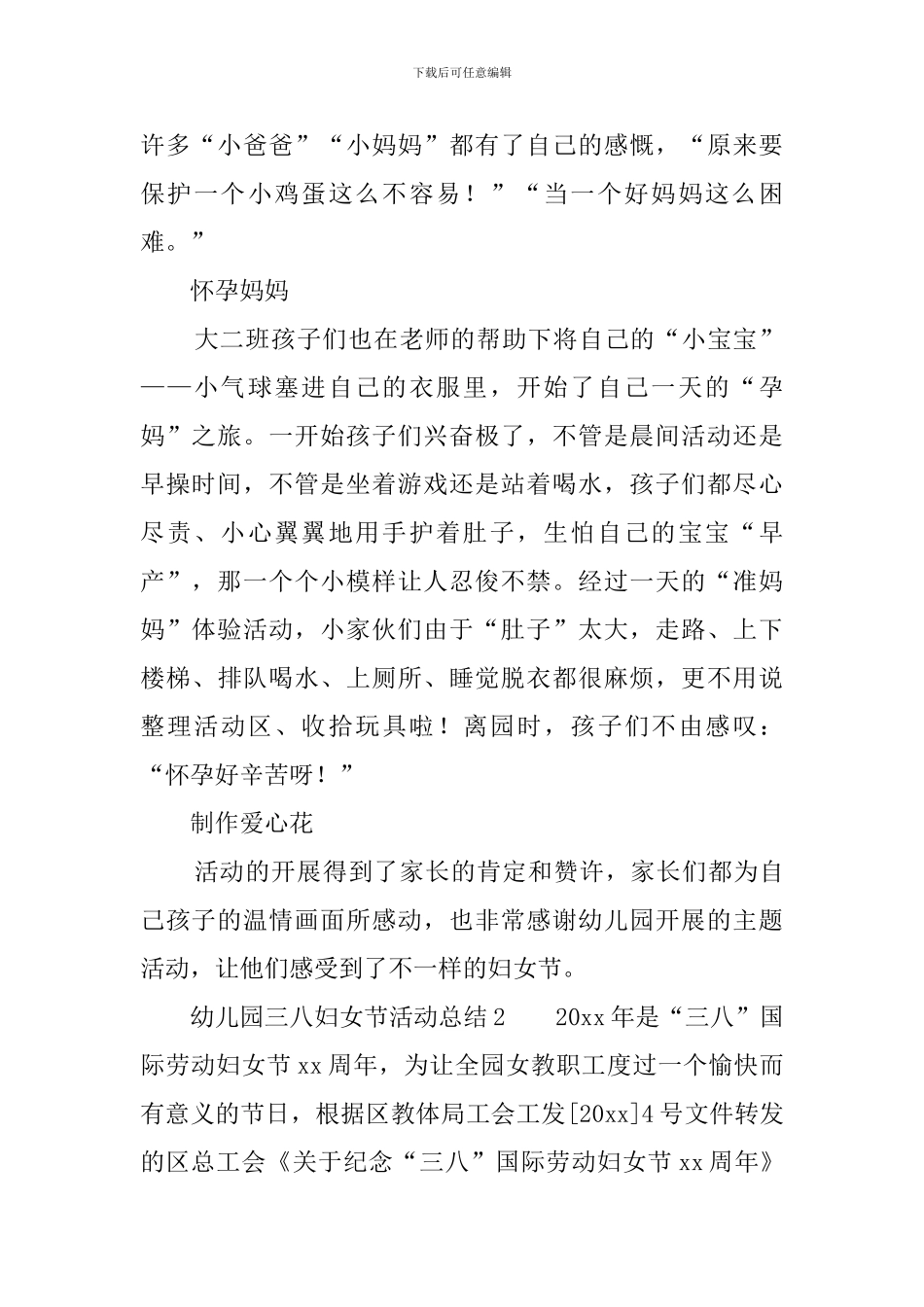 幼儿园三八妇女节的活动总结3篇_第2页