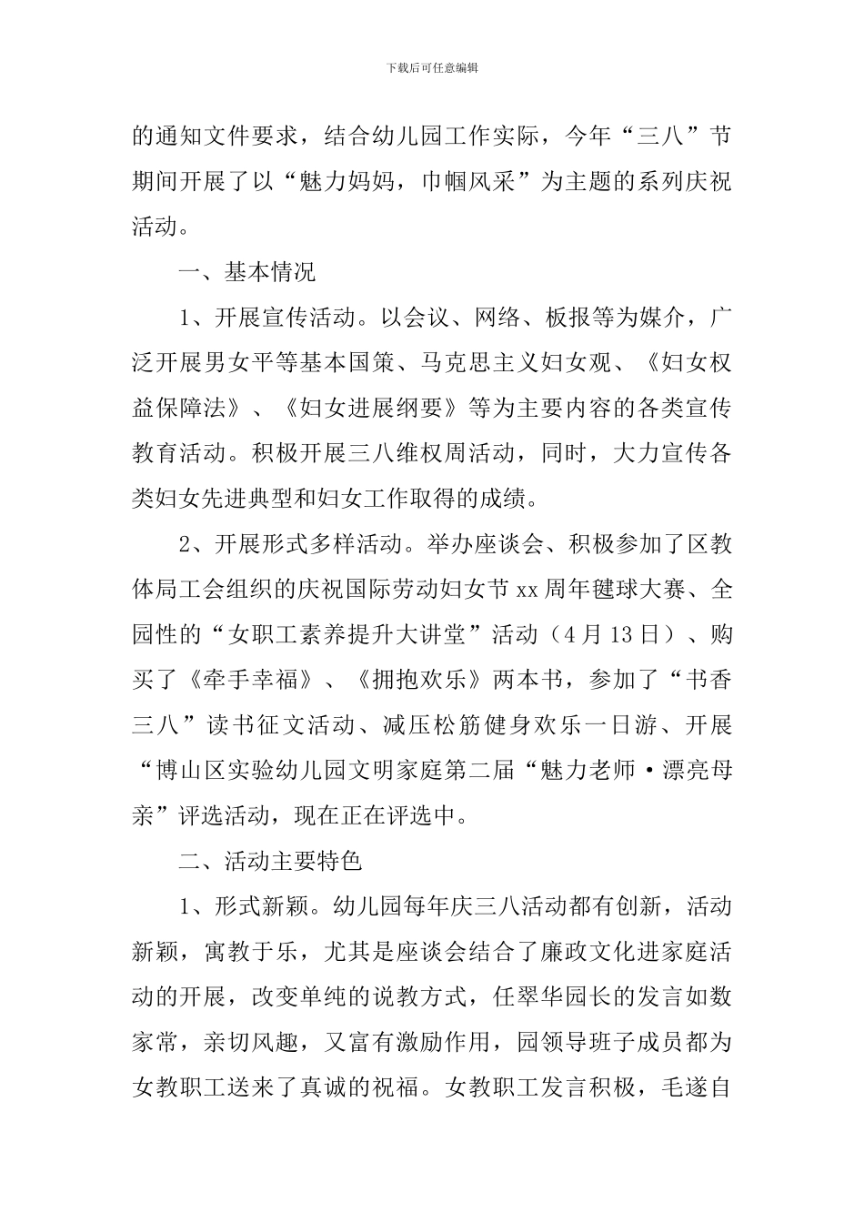 幼儿园三八妇女节的活动总结3篇_第3页