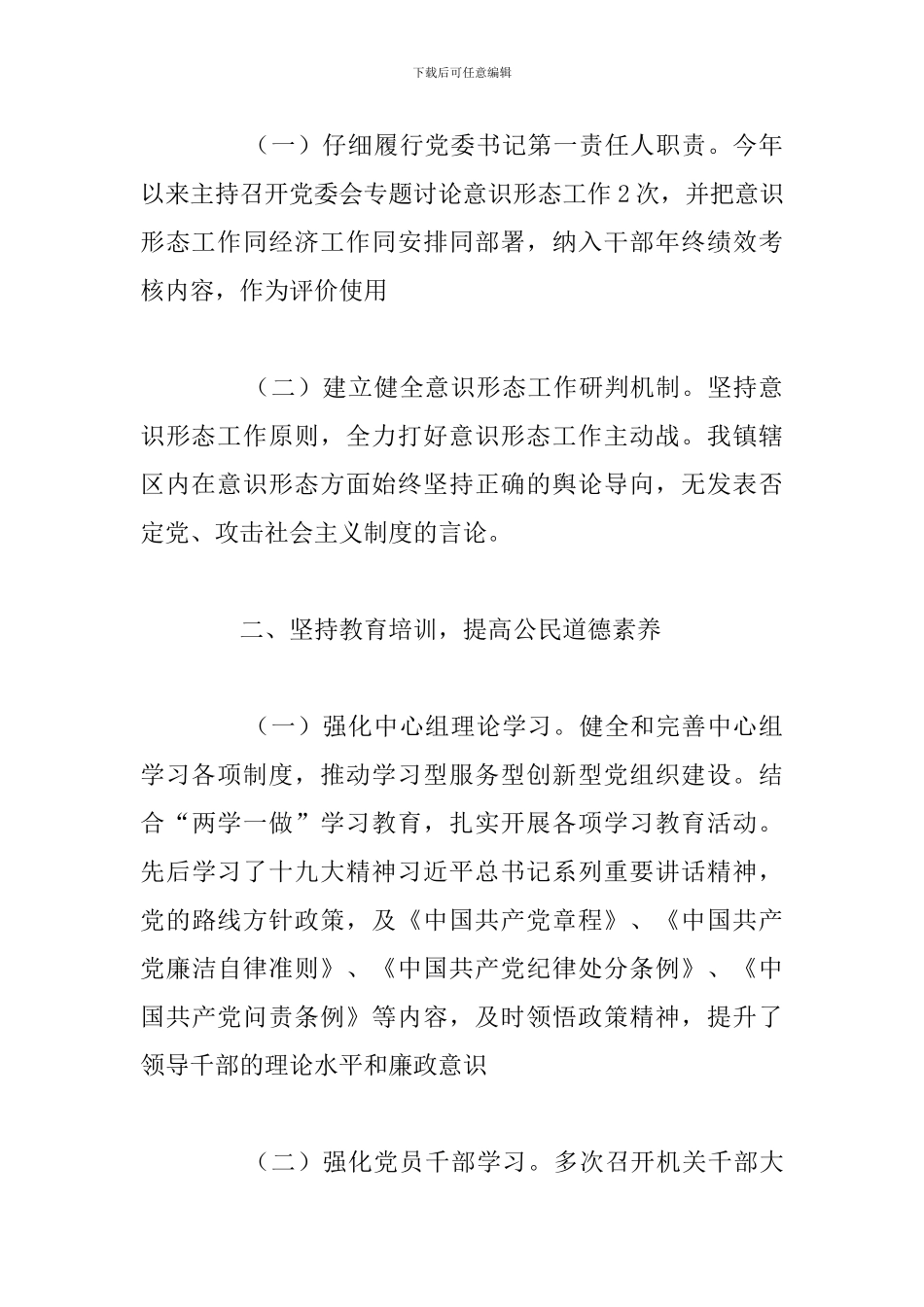 2024年乡镇意识形态工作总结例文_第2页