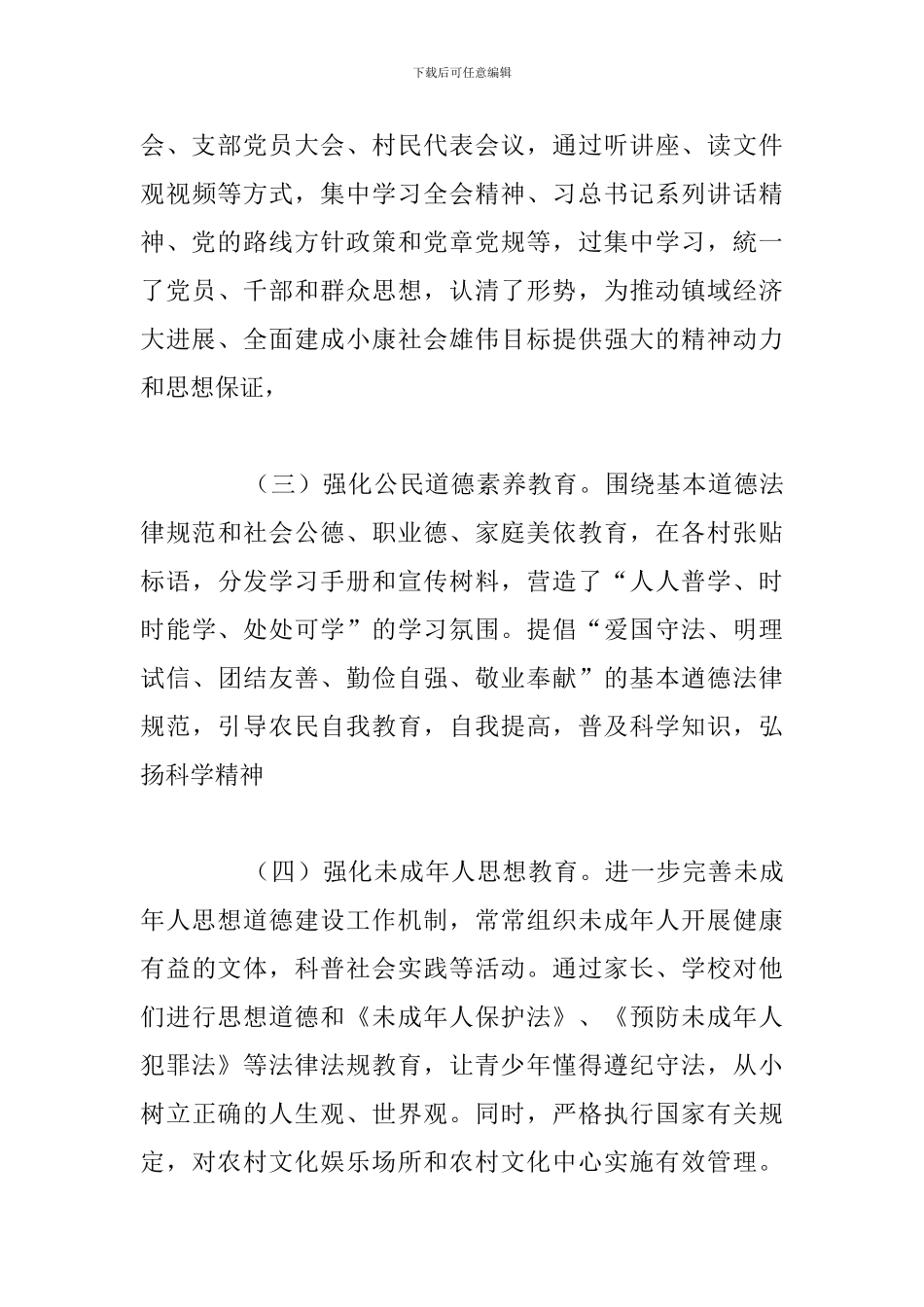 2024年乡镇意识形态工作总结例文_第3页