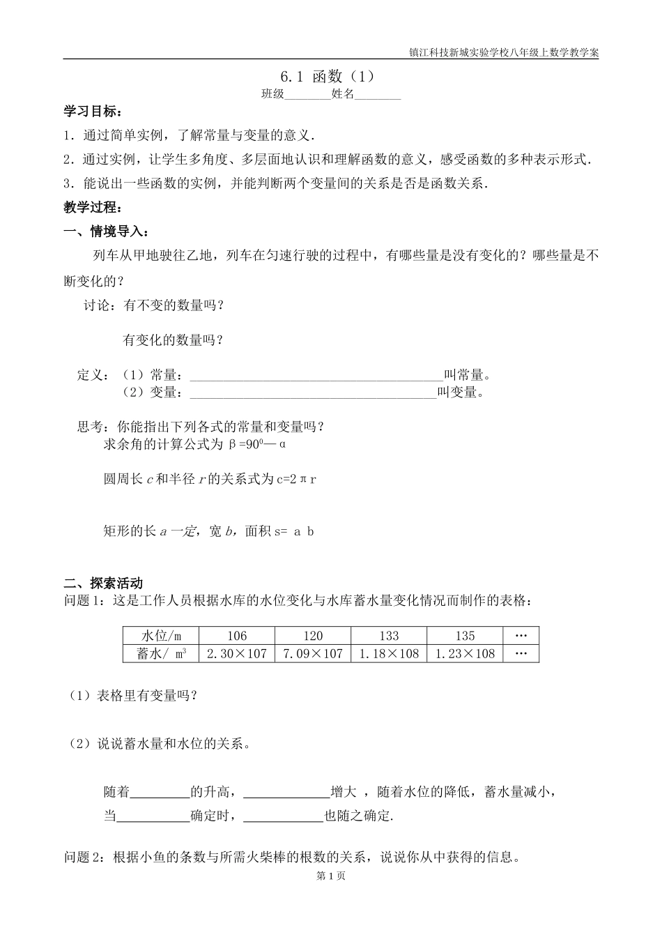 6.1函数(1)韦松_第1页