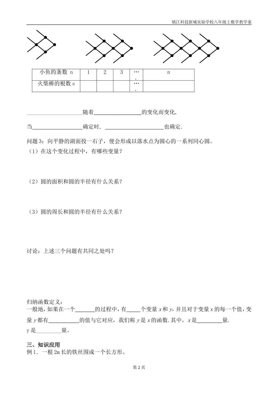 6.1函数(1)韦松_第2页