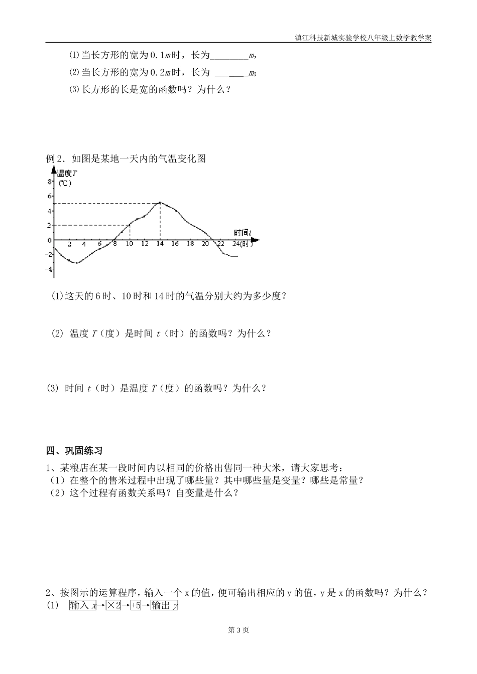 6.1函数(1)韦松_第3页