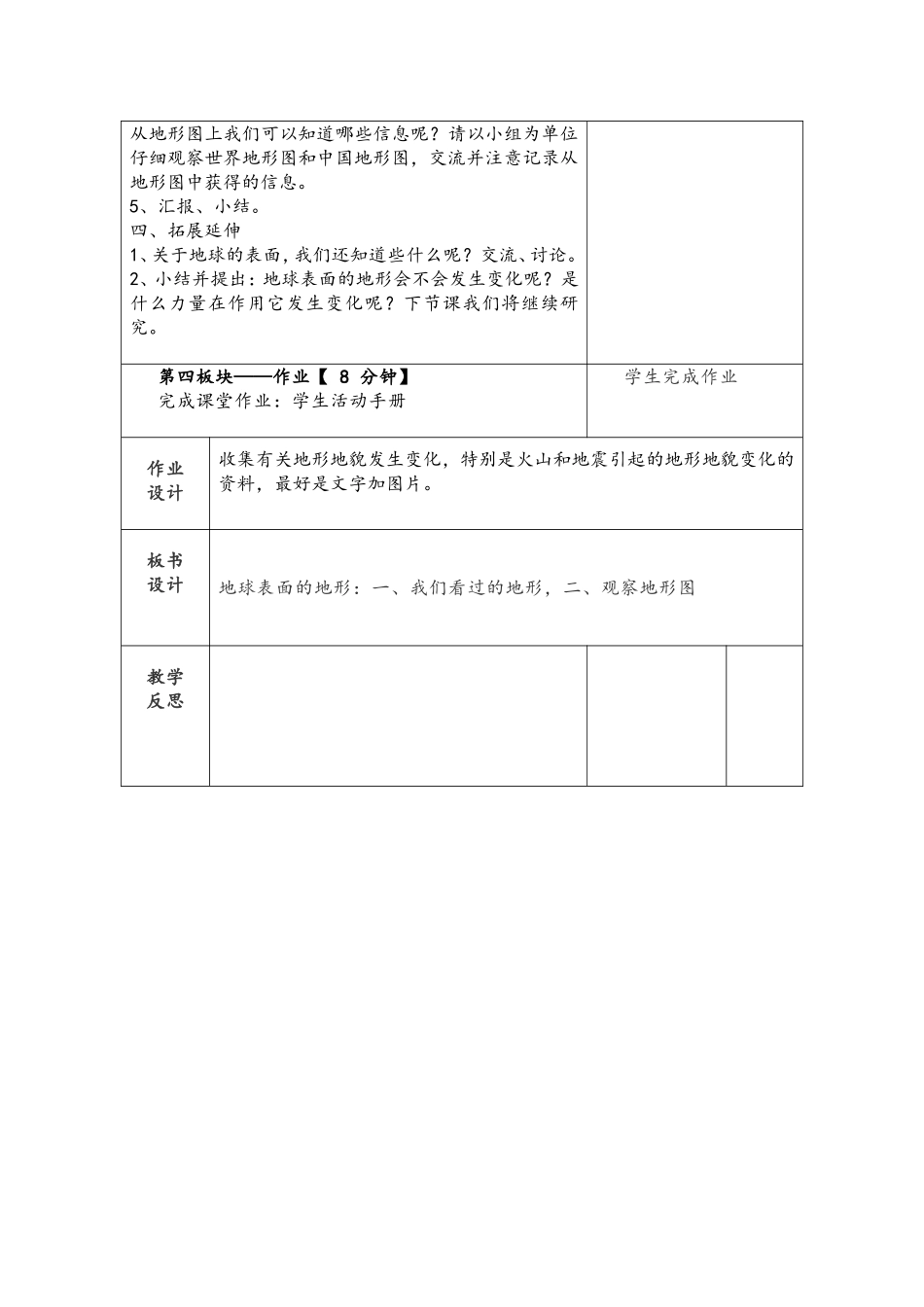 3.1地球表面的地形_第3页