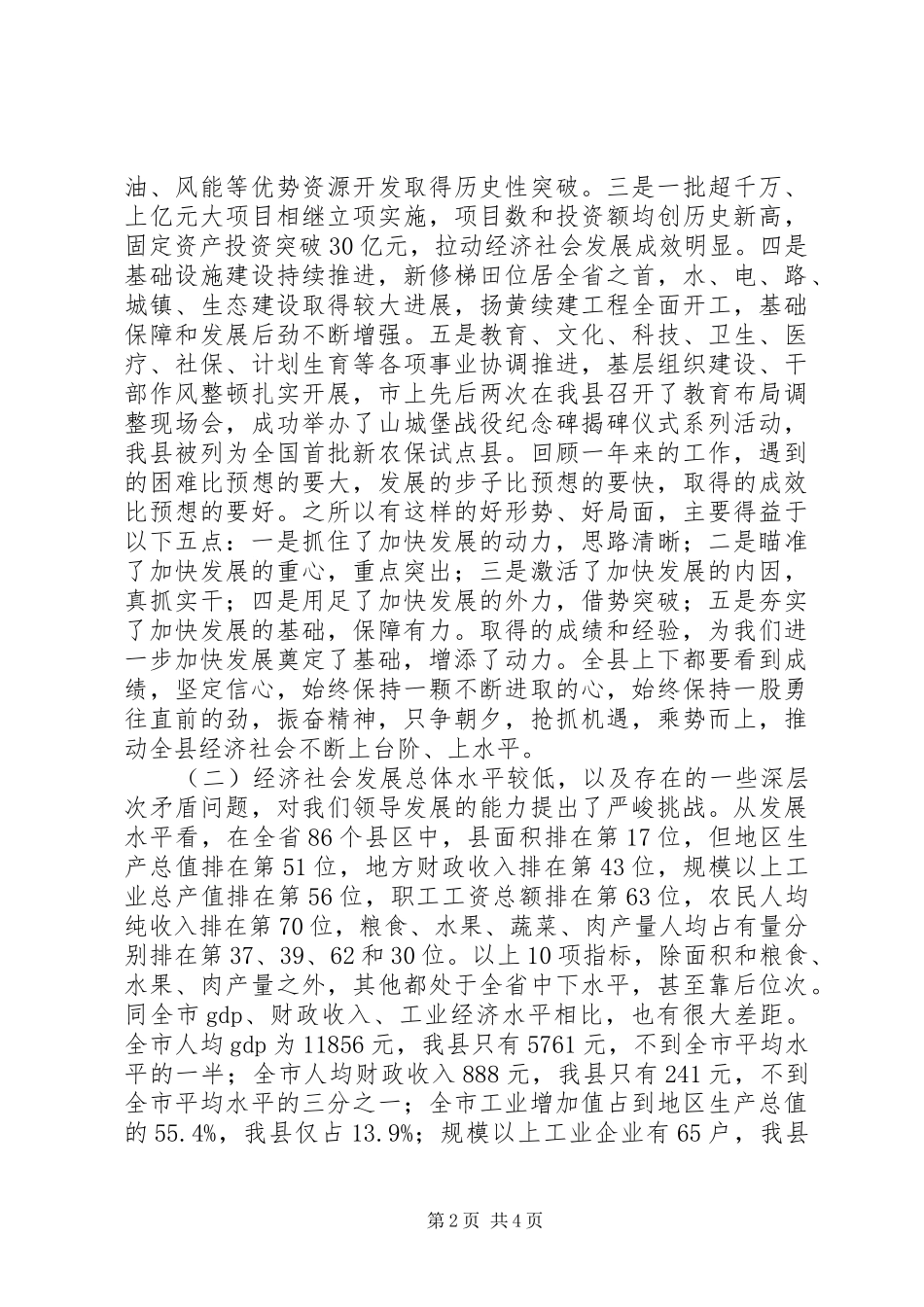 在县委全委会暨全县经济工作会上的讲话发言_第2页