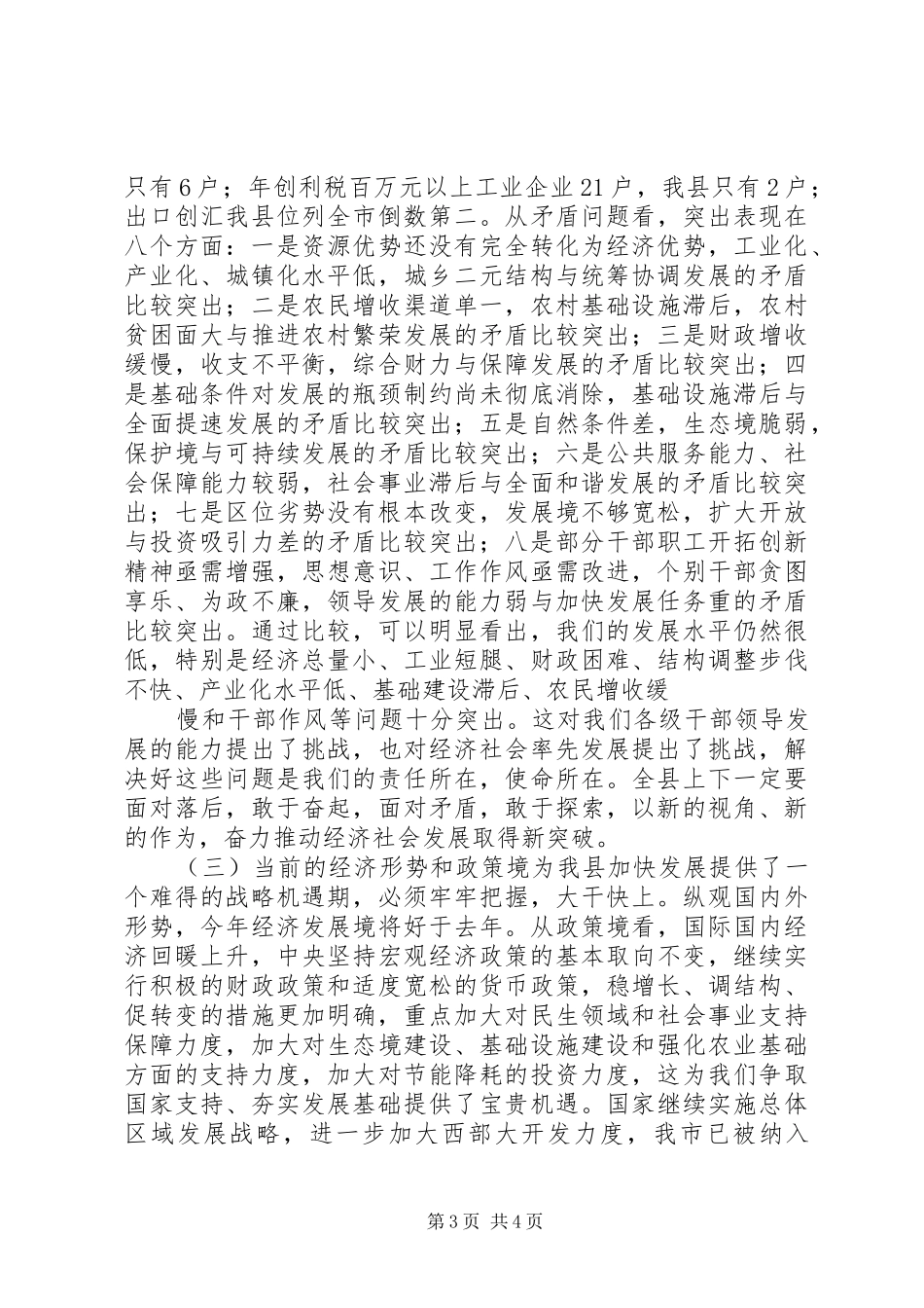 在县委全委会暨全县经济工作会上的讲话发言_第3页