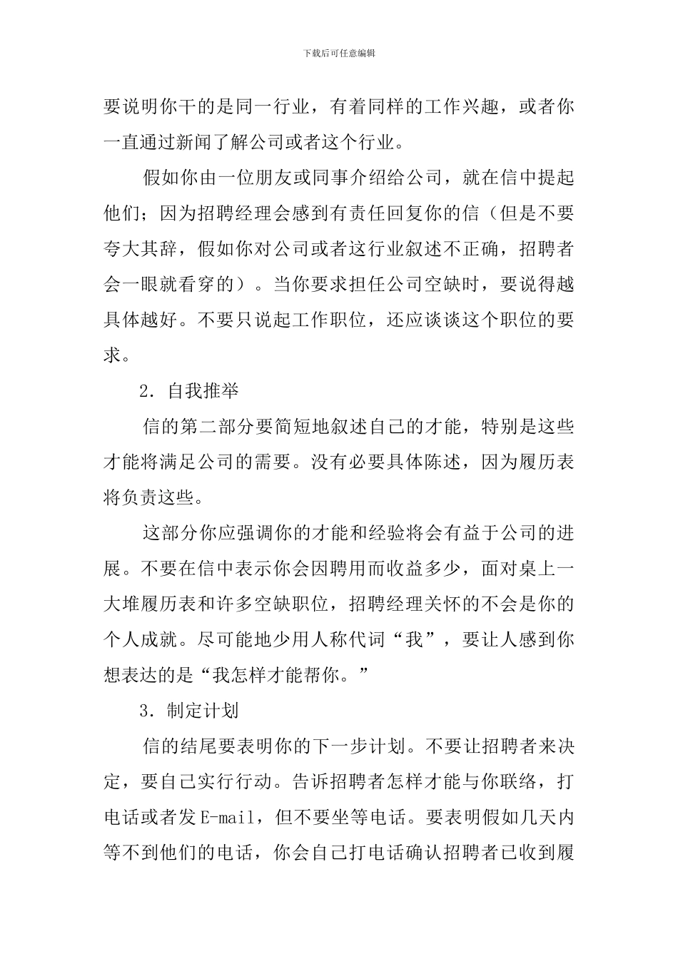 怎样写好一封求职信_第2页