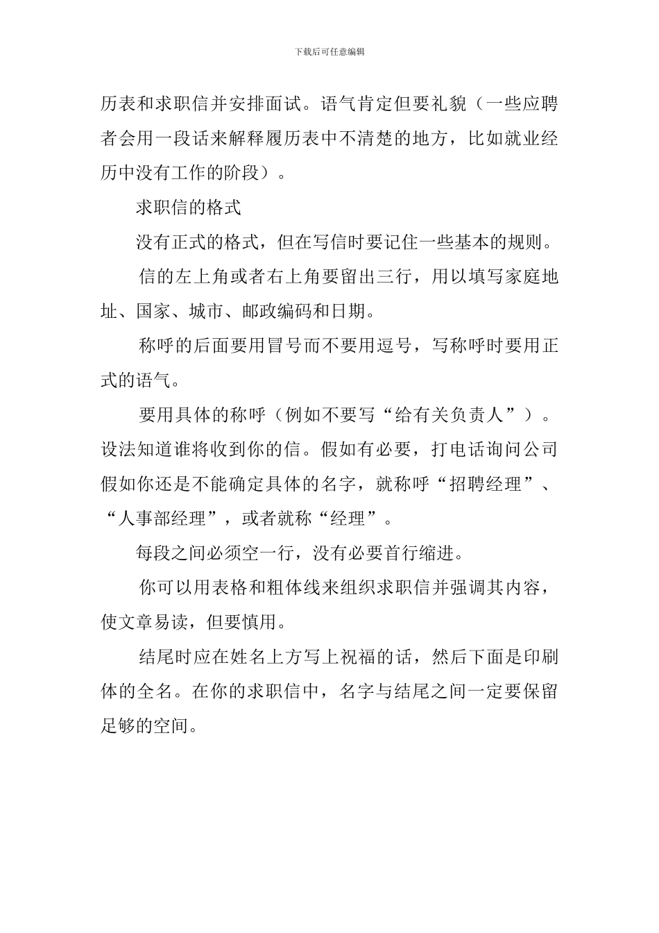 怎样写好一封求职信_第3页