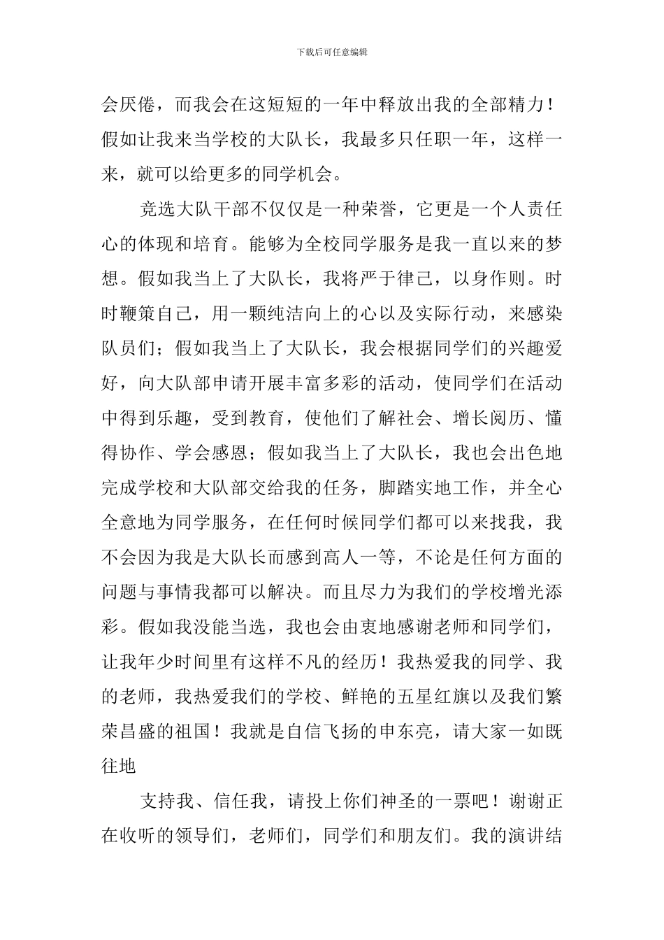 五年级少先队大队长的竞选稿_第2页