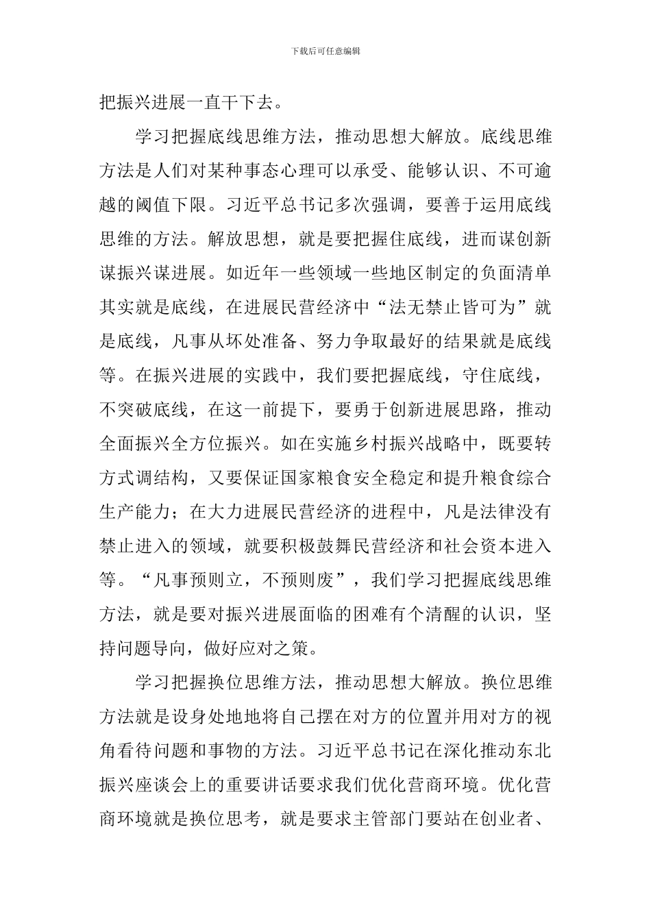 “解放思想推动高质量发展”座谈会发言稿：把握科学思维方法深入推动思想大解放_第3页