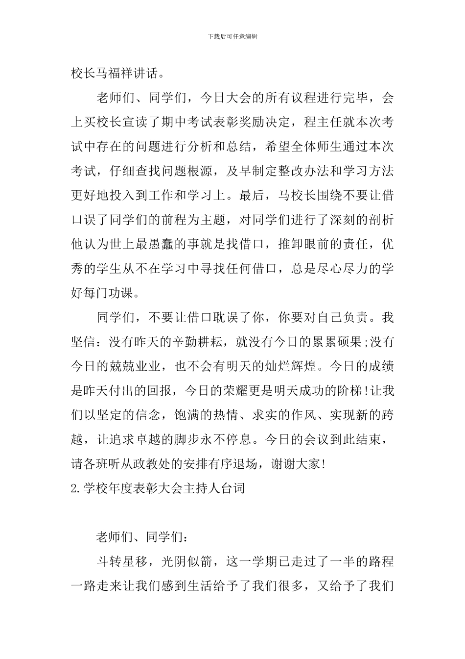 学校年度表彰大会主持人台词_第2页