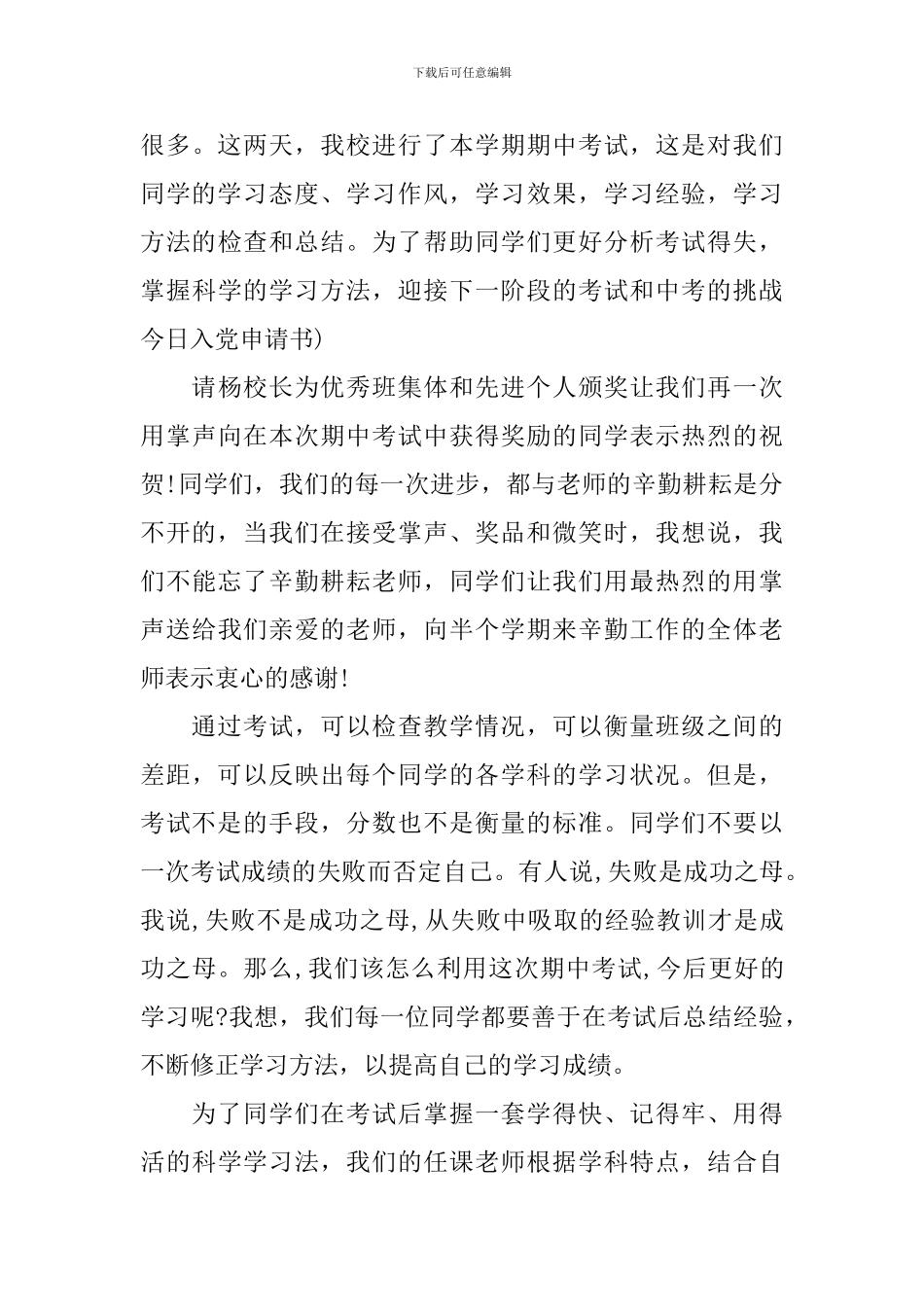 学校年度表彰大会主持人台词_第3页